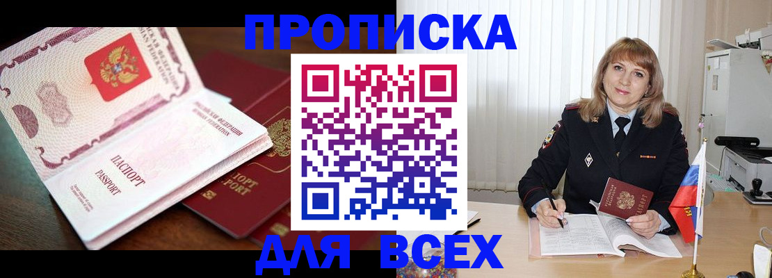 временная регистрация в Хасавюрте